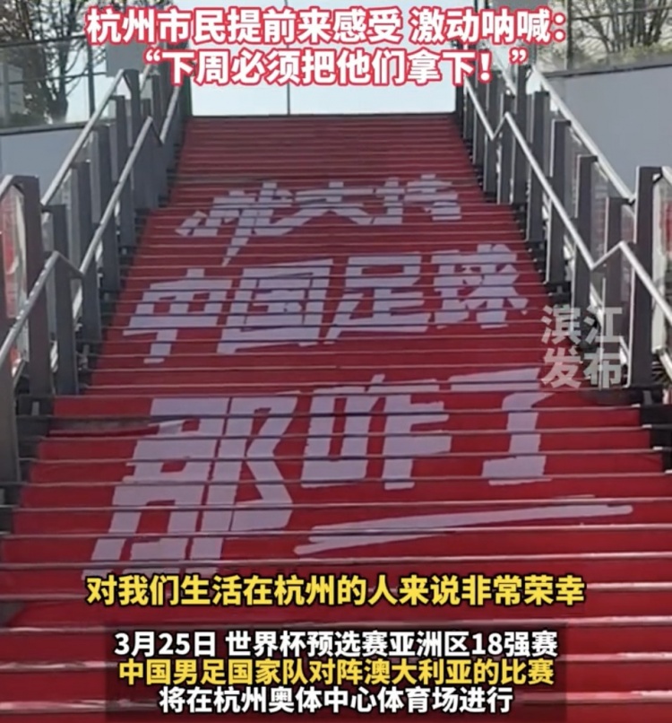 就支持中國足球那咋了！杭州奧體中心已布滿國足主場元素