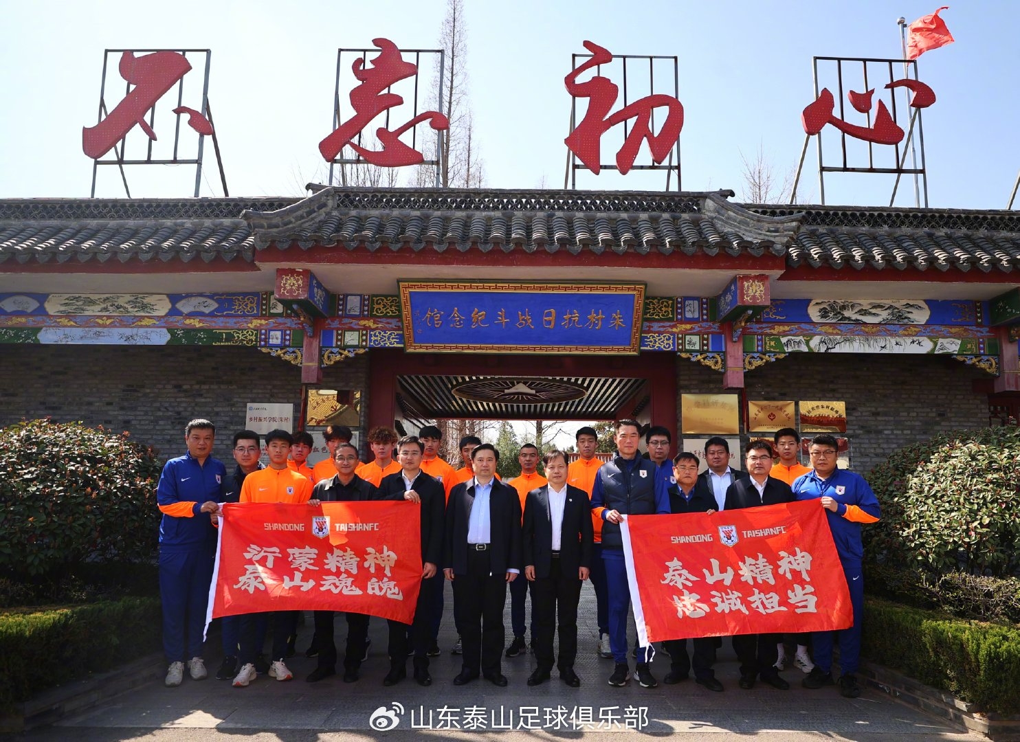 傳承紅色沂蒙精神，踐行泰山足球精神—"超越·愛"公益行走進臨沭