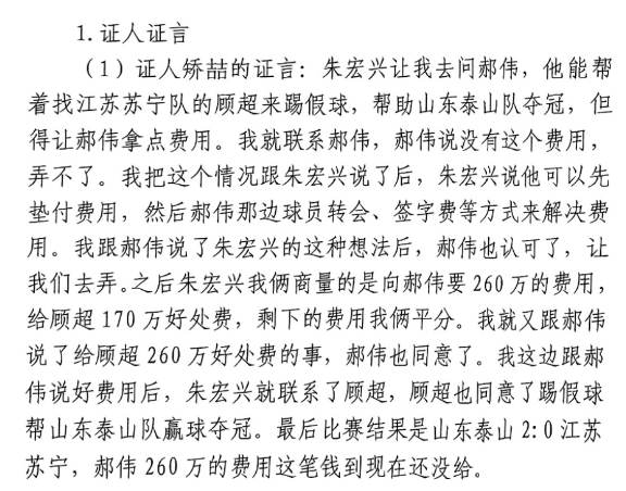 網(wǎng)傳矯喆證言：跟郝偉說給顧超260萬，郝偉這筆錢到現(xiàn)在還沒給