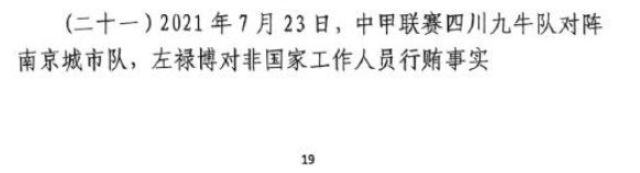 網(wǎng)傳判決書：21年九牛vs南京、22年九牛vs昆山存在假球