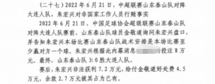 網(wǎng)傳判決書：泰山3-0大連人，賽前金敬道告知戰(zhàn)術(shù)是至少贏對(duì)方1球
