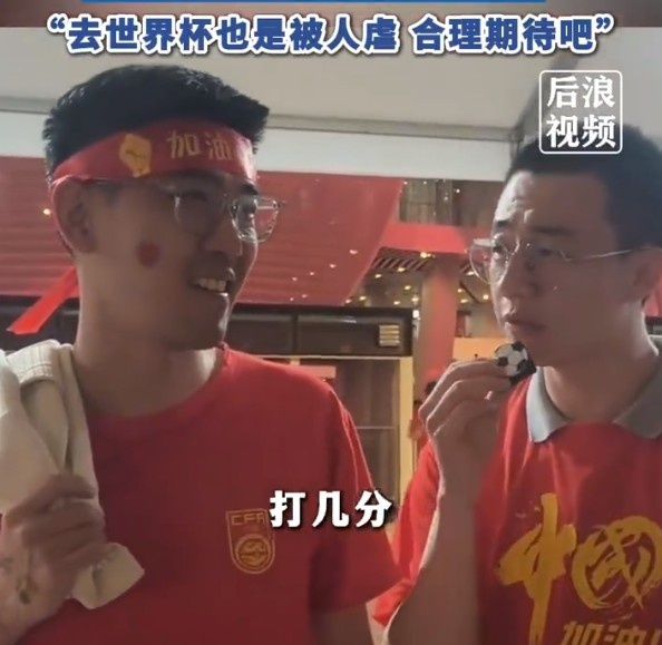 球迷給國(guó)足打7分：合理期待盡力就好了，去世界杯也是被人虐