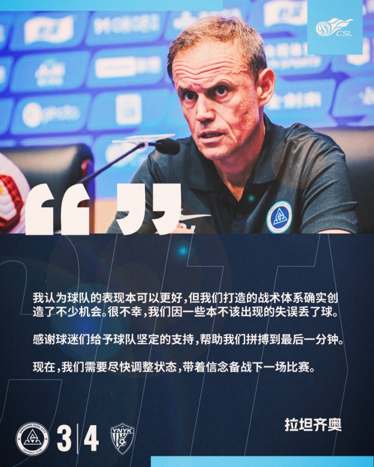 拉坦齊奧：我認(rèn)為球隊(duì)的表現(xiàn)本可以更好，我們需要盡快調(diào)整狀態(tài)