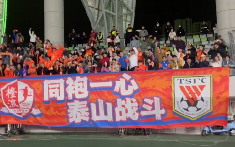 4-3逆轉(zhuǎn)梅州賽后，泰山球員來到客隊看臺向200多名客場球迷謝場