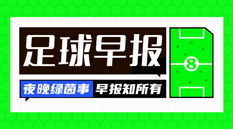早報：魔人傷休，藍(lán)月折鋒！